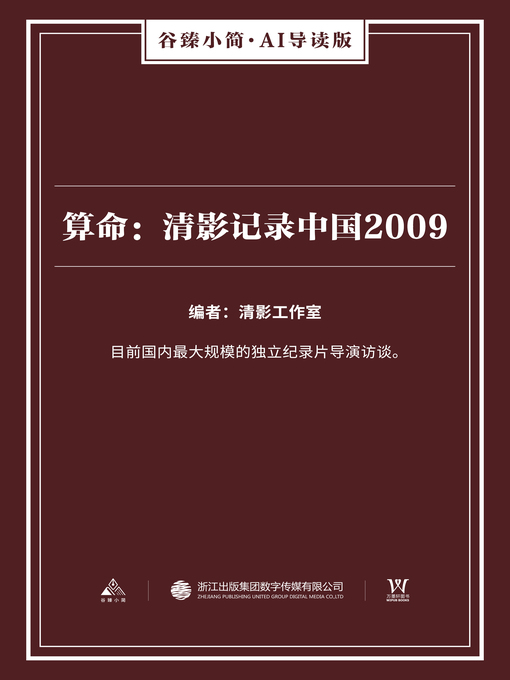 Title details for 算命 by 清影工作室 - Available